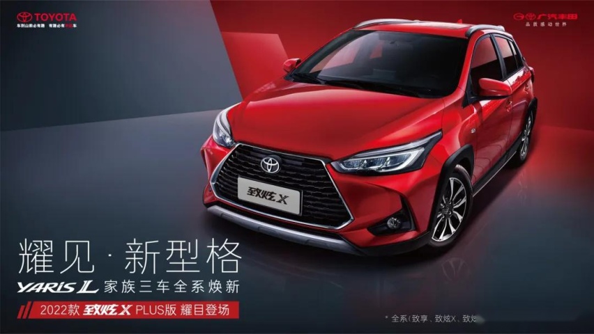 省油又省心的代步车，谁都不服，就服YARiS L家族