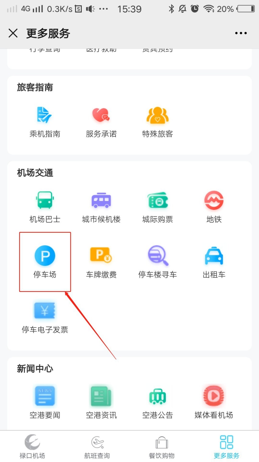 禄口机场停车费多少钱一天，南京禄口机场附近停车场有哪些便宜点