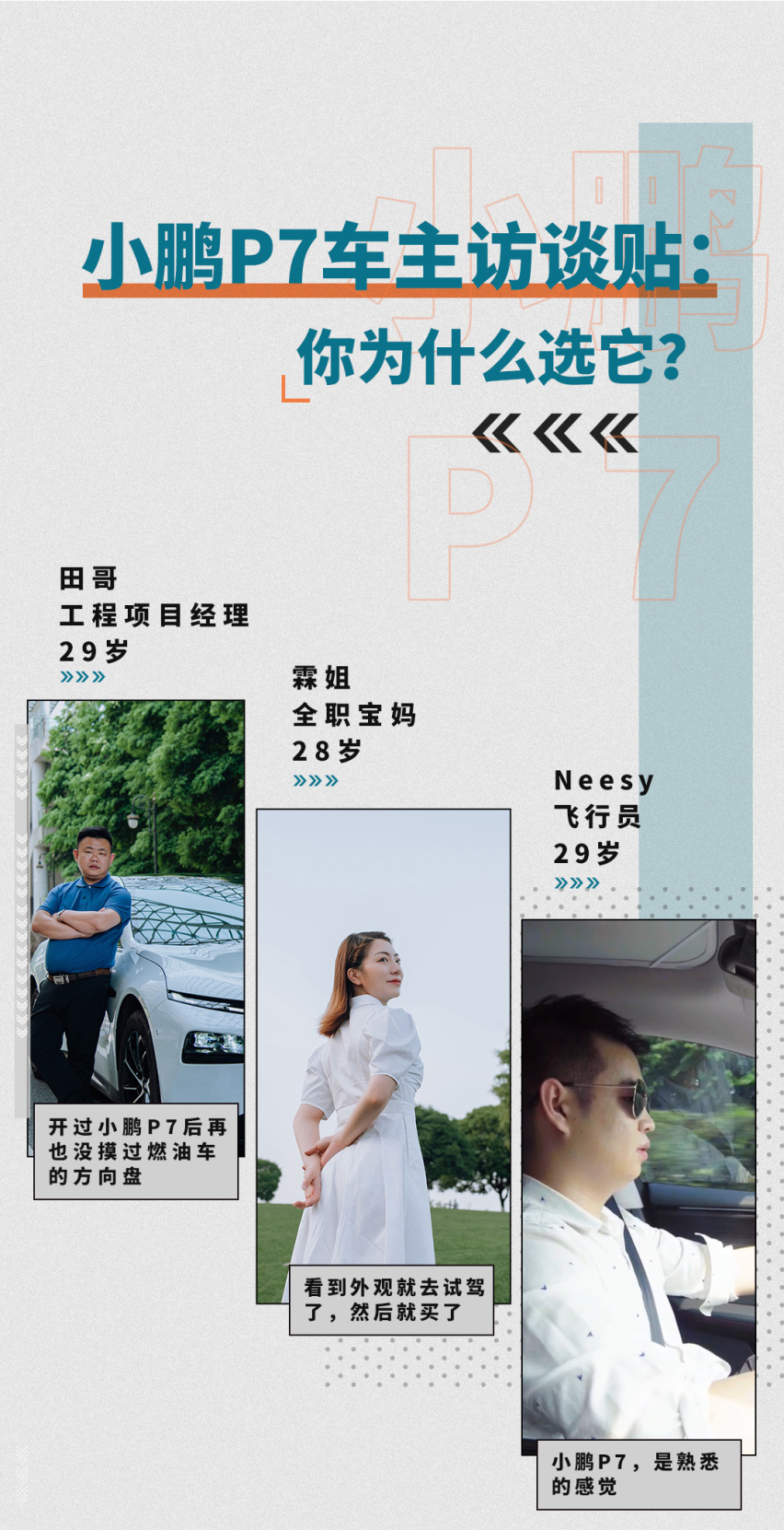 真实车主谈小鹏P7，因为这一点直接下定