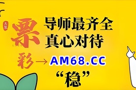 2025重磅科普:快3聊天室稳定计划群