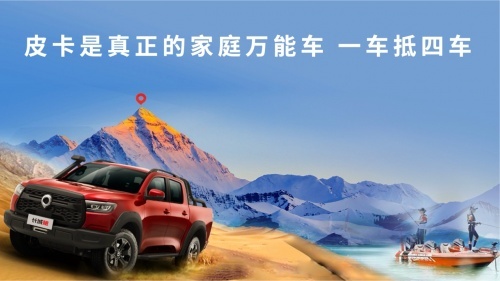 凝聚中国皮卡力量 长城炮以品类创新推动市场扩容