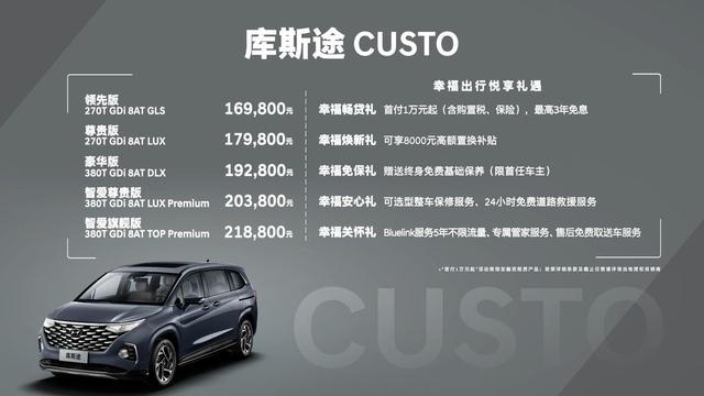 售价16.98万元起 ，“家用MPV普及者”库斯途正式上市