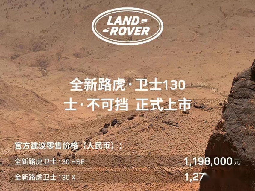 对比丨卫士130还是仰望U8？百万级硬派你会怎么选