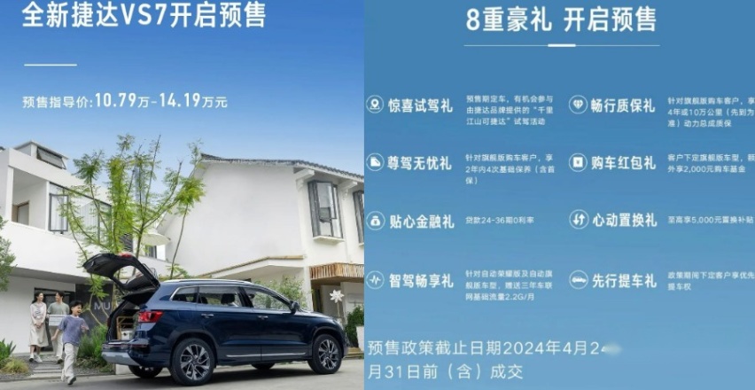 内外小修小改，购车权益丰富，新款捷达VS5/VS7开启预售