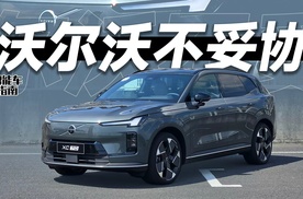 豪华品牌+新势力的实力，沃尔沃全新XC70 29.99万起值不值？｜智能车指南