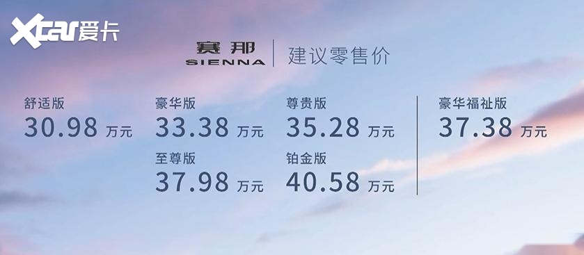 广汽丰田赛那上市 THS混合动力系统很强大