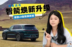 理想L8智能焕新版上市，双腔双阀魔毯空悬 全天候激光雷达 移动的家上新有多狠？