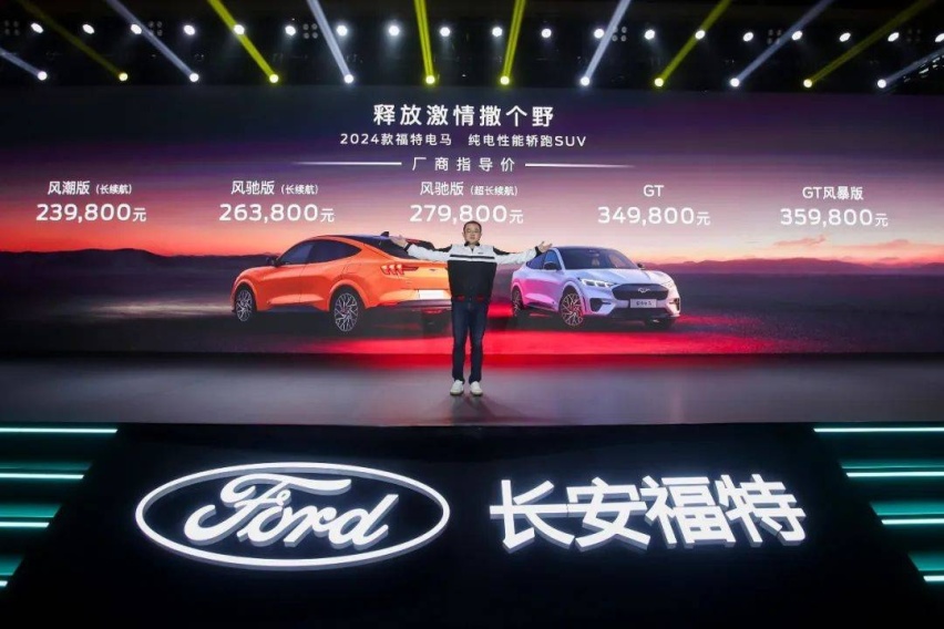 售价23.98万-35.98万元，新款福特电马上新了