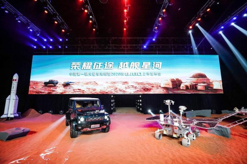携手中国第一辆火星车！2020款BJ80荣耀上市
