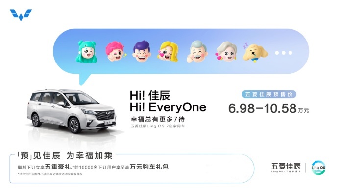 以更优空间满足家庭用车刚需 五菱佳辰预售开启