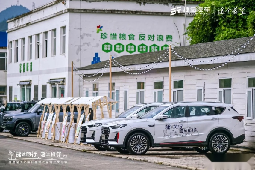 捷途汽车持续打造“旅行+”，做沉浸式公益，让爱传承下去
