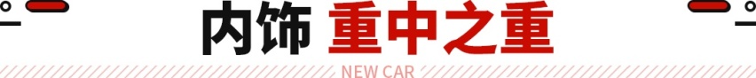 全新逍客曝光！设计更酷，空间更大，内饰更高级！