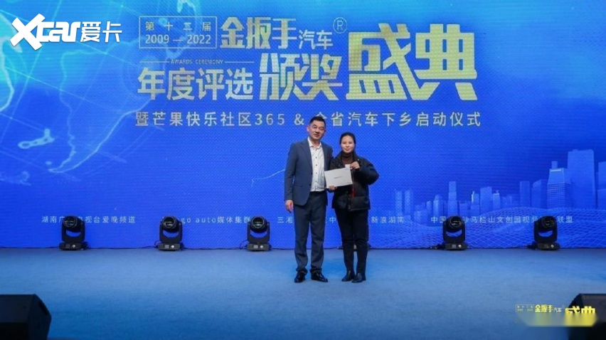 第十二届金扳手颁奖 暨芒果快乐社区365&全省汽车下乡启动圆满落幕