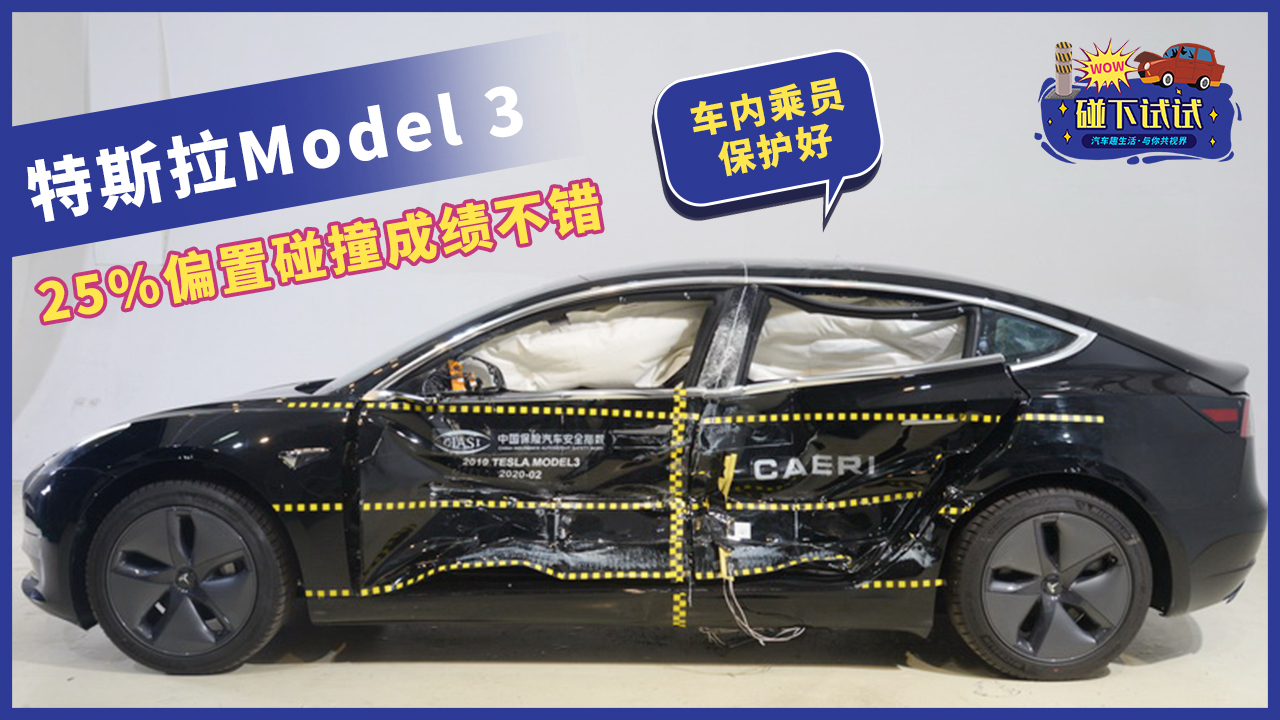 ��˹��Model 3 25%ƫ����ײ�ɿ����e��܇�ȳˆT���o��