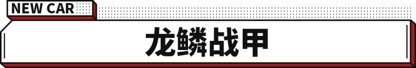 10.58万起 比亚迪秦PLUS DM-i正式上市！
