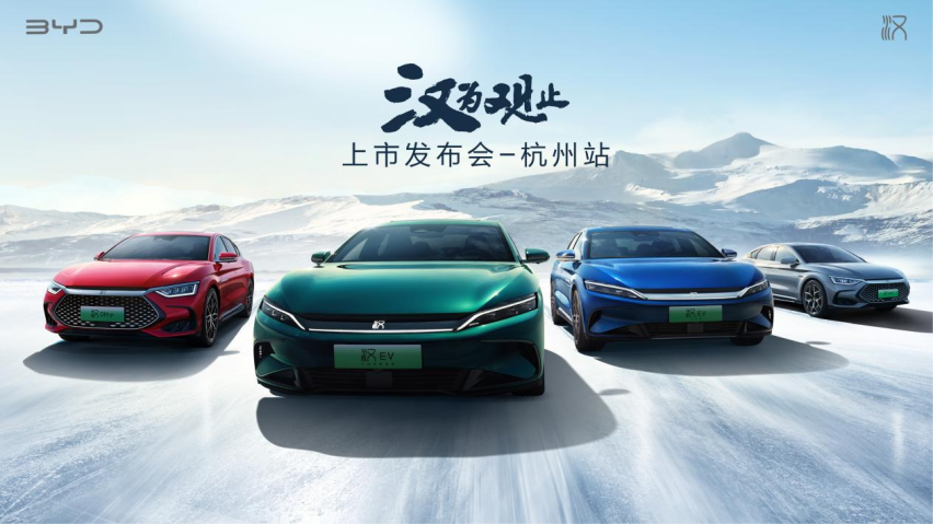 中国旗舰 汉为观止-汉家族上市发布会.杭州站温情落幕