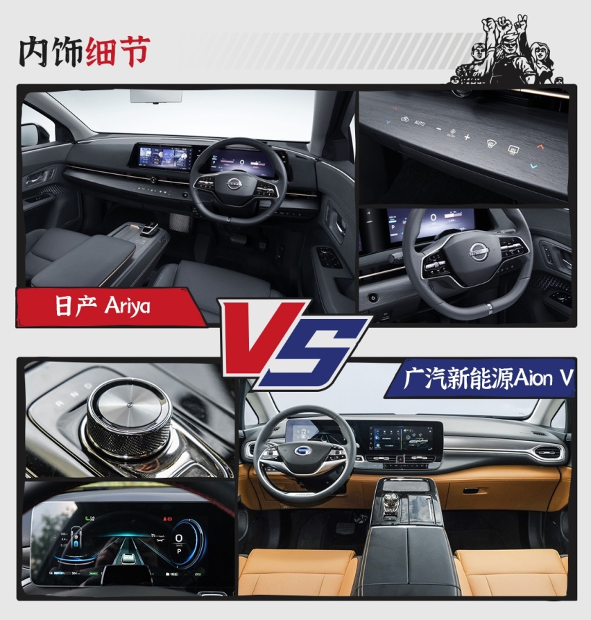 日产Ariya直面广汽新能源Aion V，谁更香？
