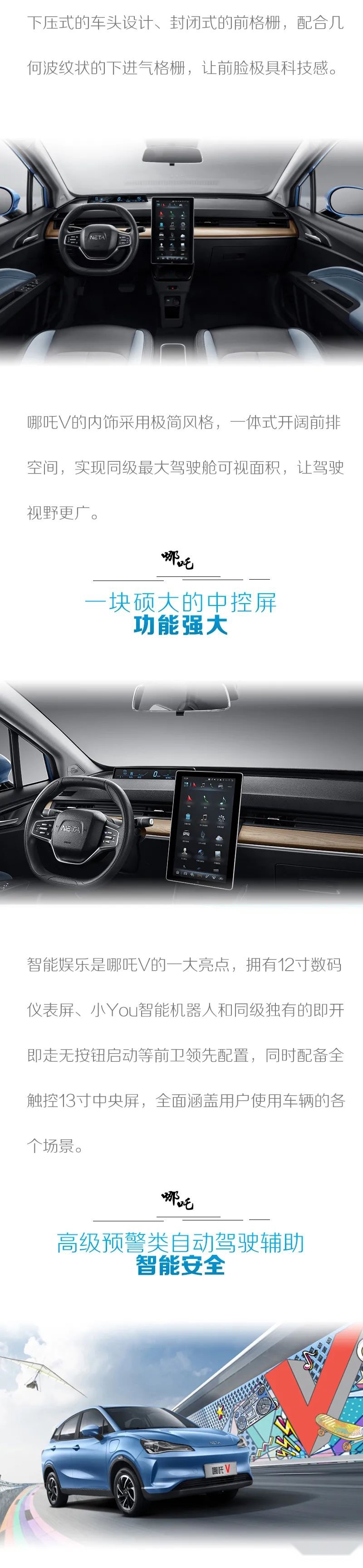 汽车品评 | 极简设计 极高智能 哪吒V潮玩上市