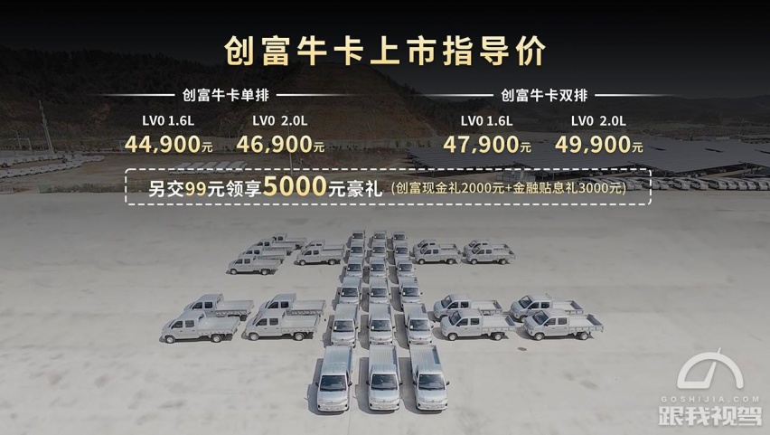 宽适重载新卡新选择｜东风小康创富牛卡4.49万元起上市发布