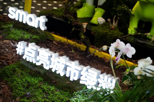 点亮城市绿洲 smart入驻上海陆家嘴