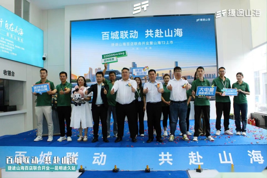 云南途久新能源中心正式开业 捷途汽车加速挺进3.0时代