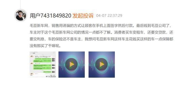 首付3000元起开新车？毛豆新车网被指“以租代购”