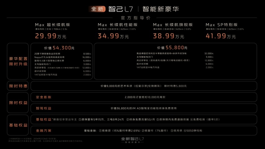 阿维塔12与全新智已L7详细对比，谁更胜一筹？