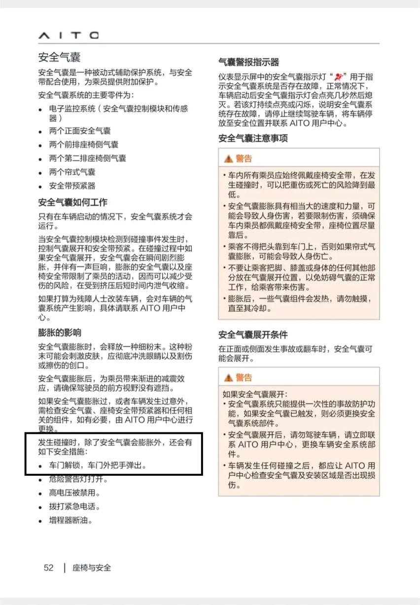要自信 但不要迷信 评AITO问界新M7运城事故