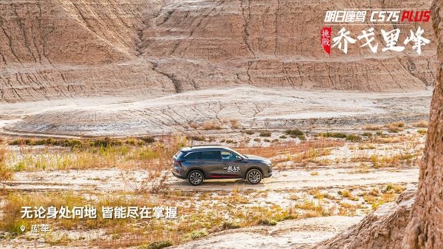 明日座驾CS75 PLUS 多样化路况轻松面对