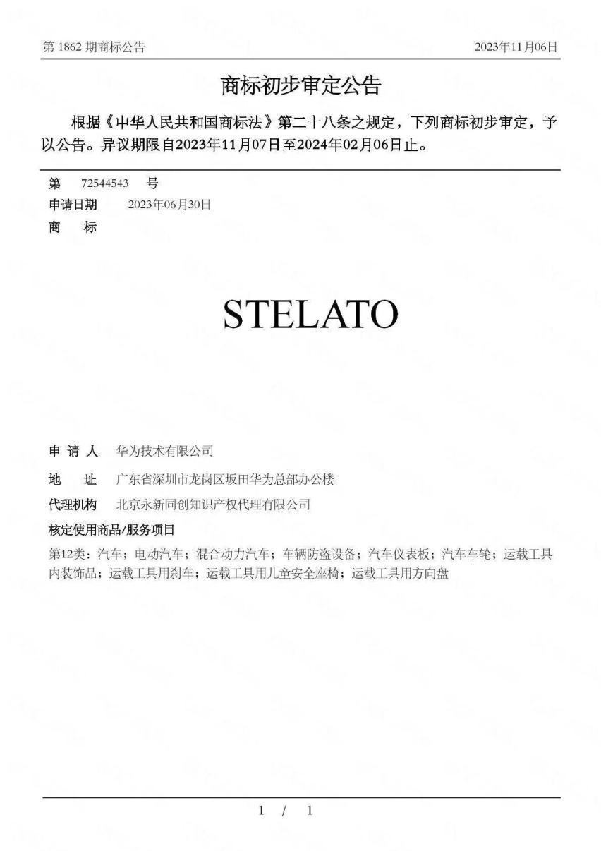 华为×北汽首款新车？品牌名为“STELATO”定位中大型纯电轿车