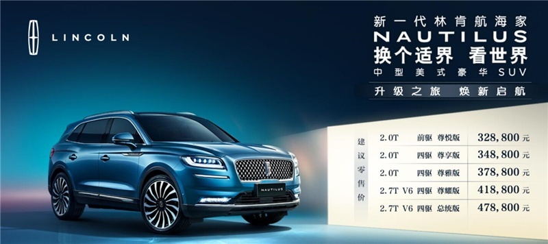 32.88万起，林肯航海家比BBA可能优秀太多