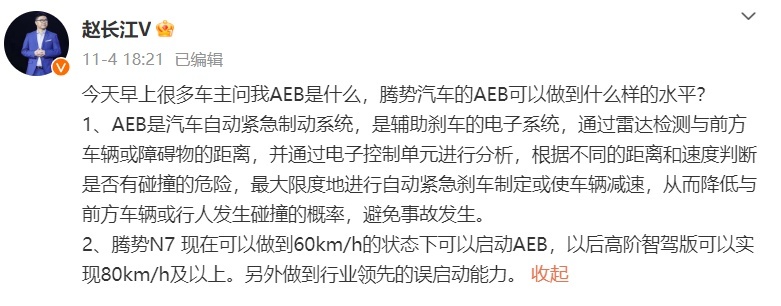 官号下场了！大嘴和小鹏嘴仗升级，AEB背后不得不说的那些事