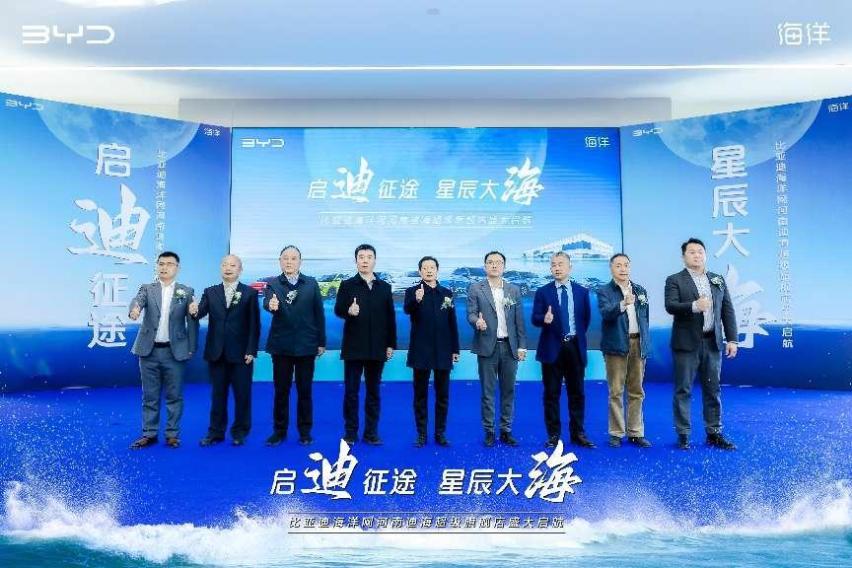 启迪征途  星辰大海 比亚迪海洋网全国首家河南迪海超级旗舰店盛大启航