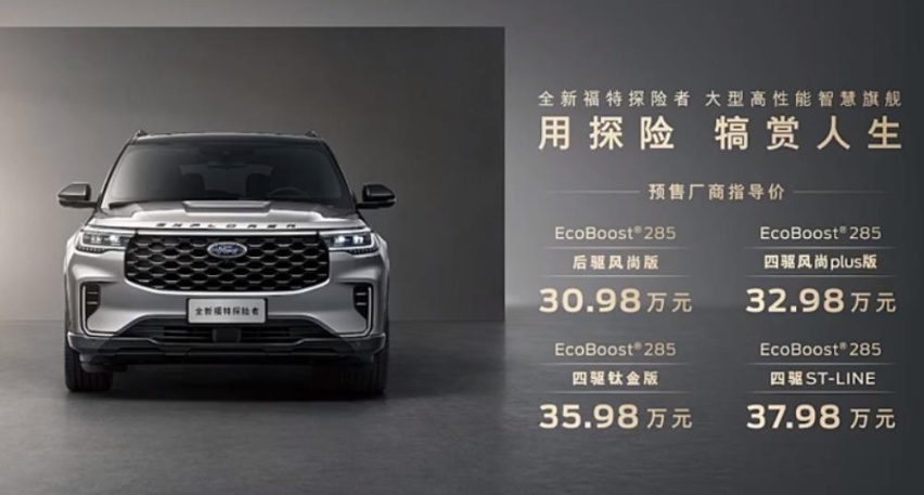 被吐槽的竖屏换掉了！30万级别的中大型SUV，福特探险者开启预售
