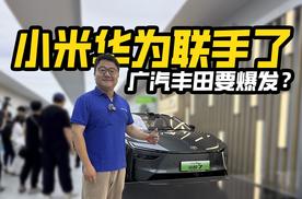 小米华为首次联手，居然是为了它？铂智7X更值得期待了！