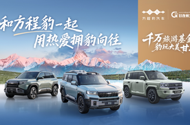 “千万旅游基金•豹玩大美甘孜”2025方程豹出游季正式开启