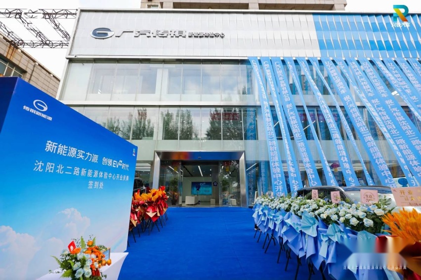 广汽传祺沈阳北二路新能源体验中心开业，转型电动化，落实体验式服务