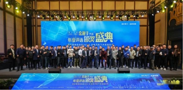 第十二届金扳手汽车年度颁奖盛典 暨芒果快乐社区365&全省汽车下乡启动