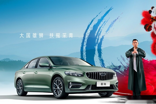 星瑞推出“扶摇采青”，1.5TD车型10.87万元起正式上市