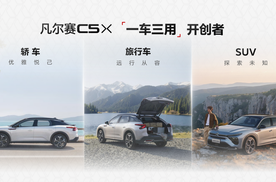 与用户共创价值！新款凡尔赛C5 X 11.37万起，给出了答案