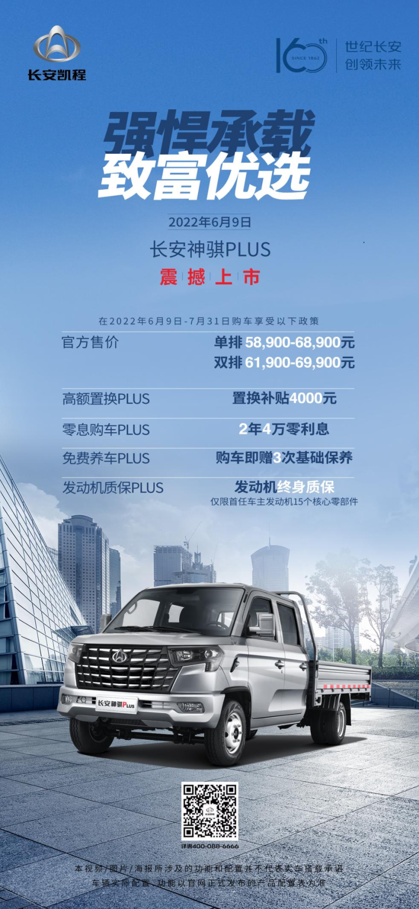 创业路上好帮手，能装高效还舒适，长安神骐PLUS5.89万起正式上市
