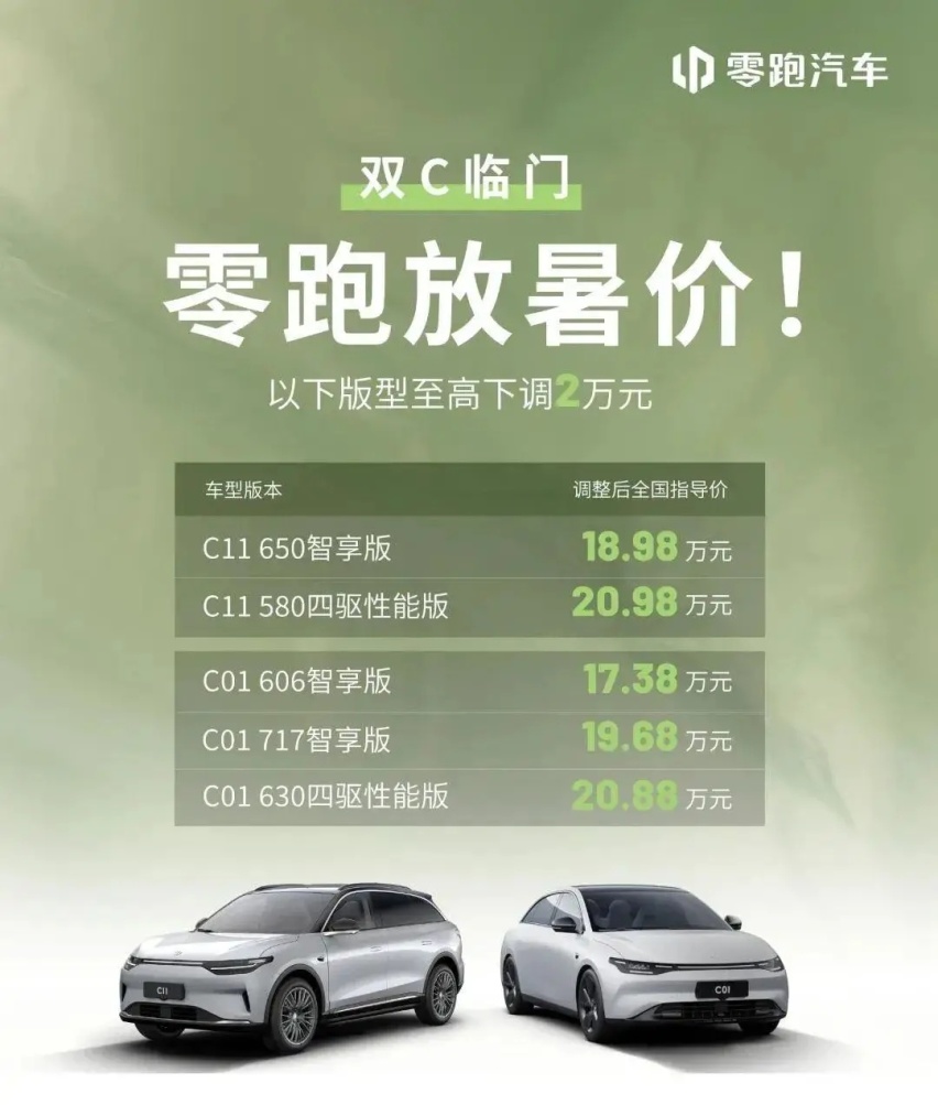 上汽大众和零跑超大优惠 别急 8月这些车企也降价
