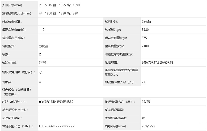 中国重汽全新大皮卡电动版过审 预计9月推出