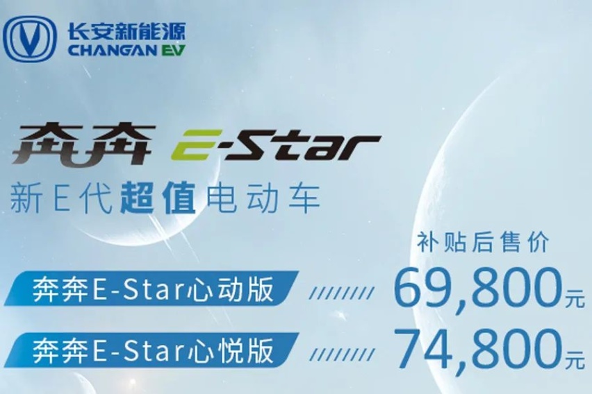 售价6.98万-7.48万元，奔奔E-Star买哪款更值