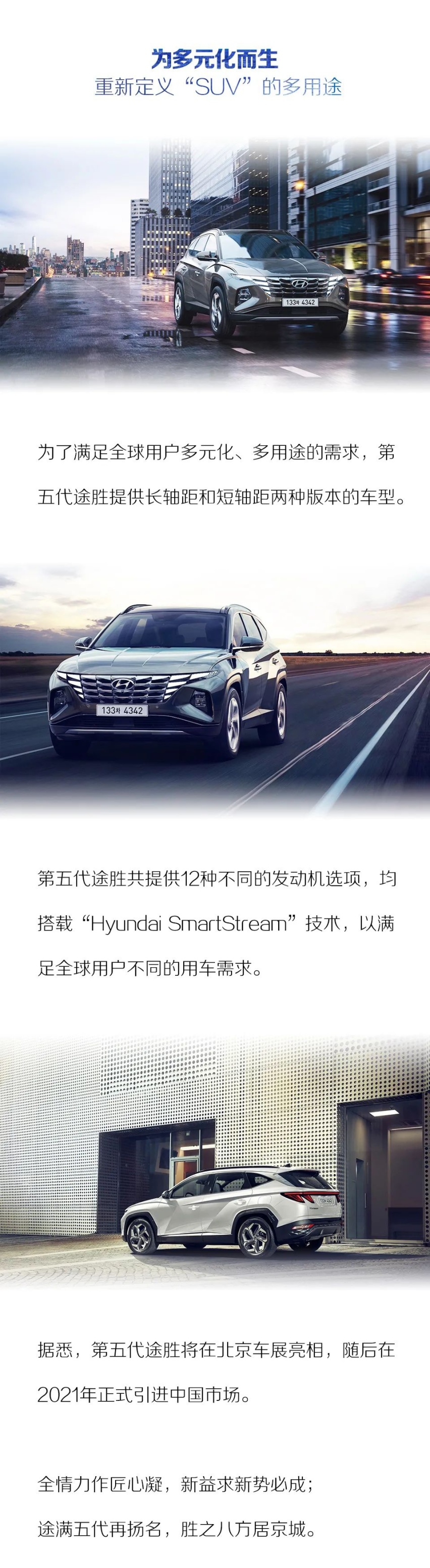 汽车品评 | 智胜同级，北京现代第五代途胜全球首发亮相
