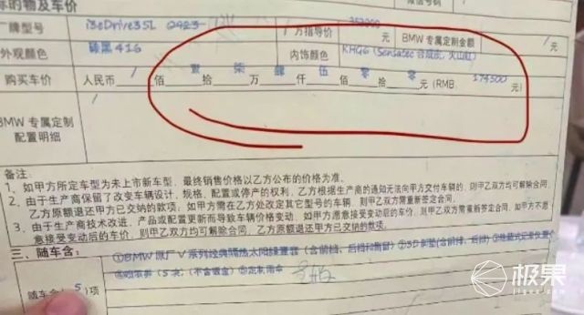 宝马退出价格战耍无赖？！加价3万才能提车，网友众怒吐槽“吃相难看”