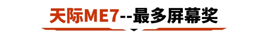 都有NB绝招的几款新车，满车屏幕/超长续航，你认可哪点？