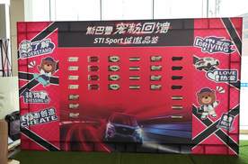 贵州斯巴鲁STI Sport客户感谢日宠粉活动圆满落幕！