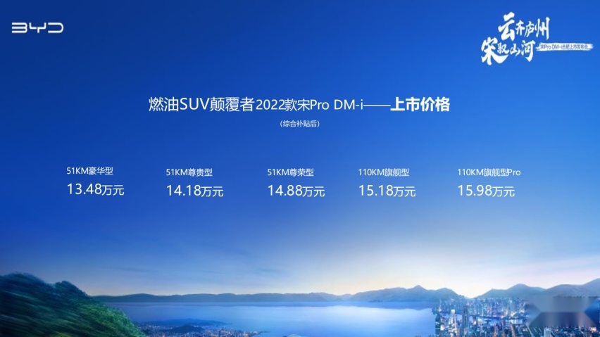 云齐庐州 宋驭山河，宋Pro DM-i 合肥发布会圆满收官