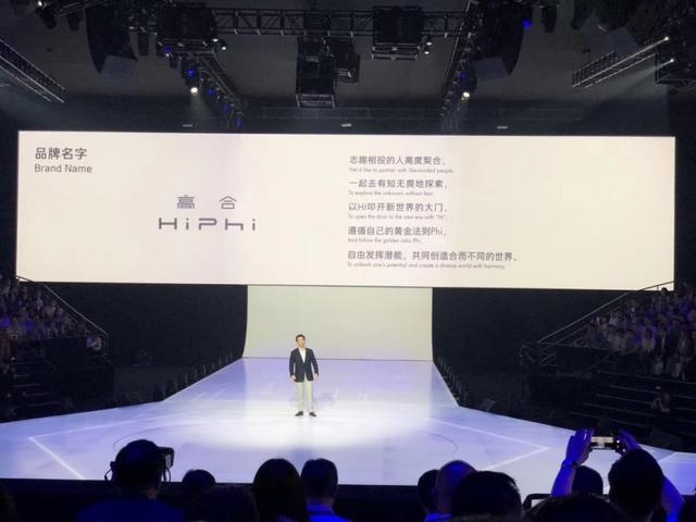 华人运通发布纯电品牌高合HiPhi，它要实现技术超前了5年